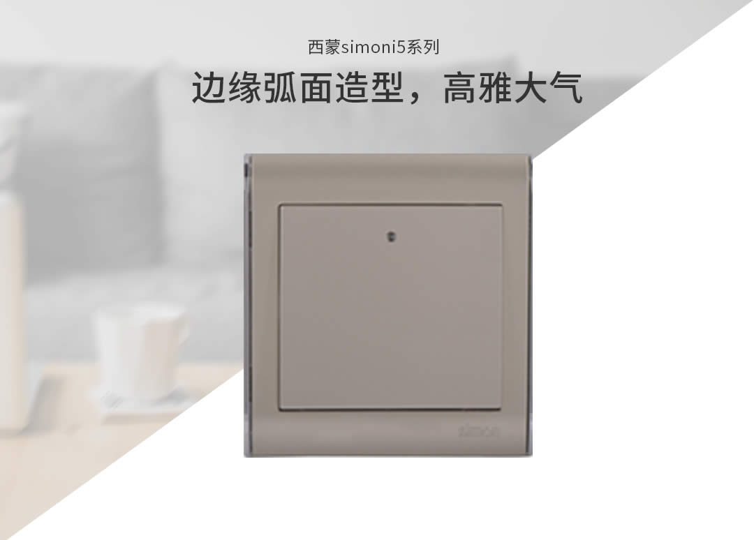 四川開(kāi)關(guān)插座 四川開(kāi)關(guān)插座