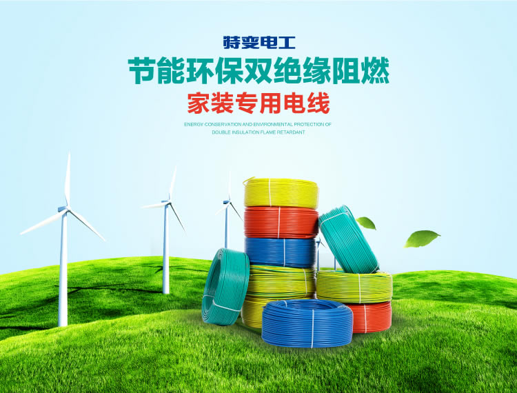 特變電工電線電纜 特變電工電線電纜