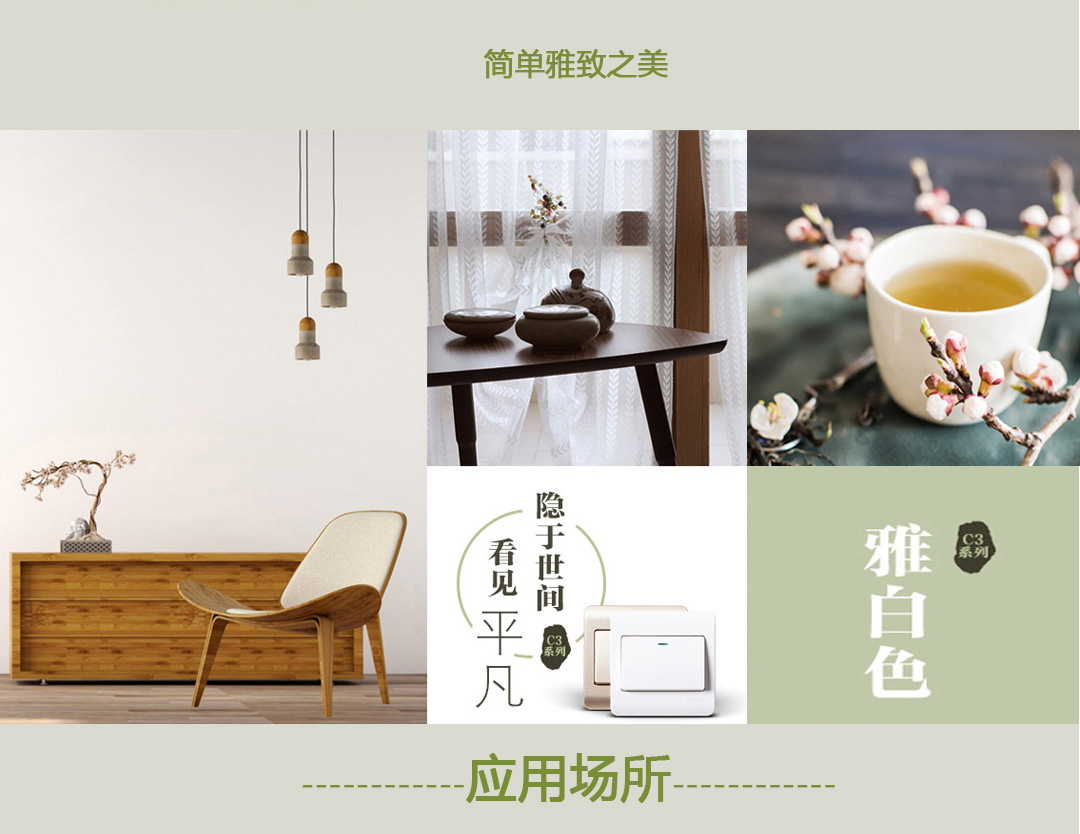 四川開(kāi)關(guān)插座代理 四川開(kāi)關(guān)插座代理