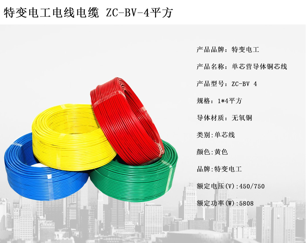 特變電工電線電纜 特變電工電線電纜